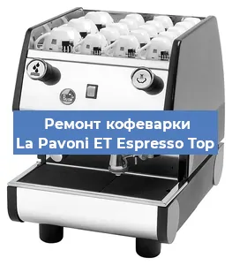 Чистка кофемашины La Pavoni ET Espresso Top от накипи в Москве